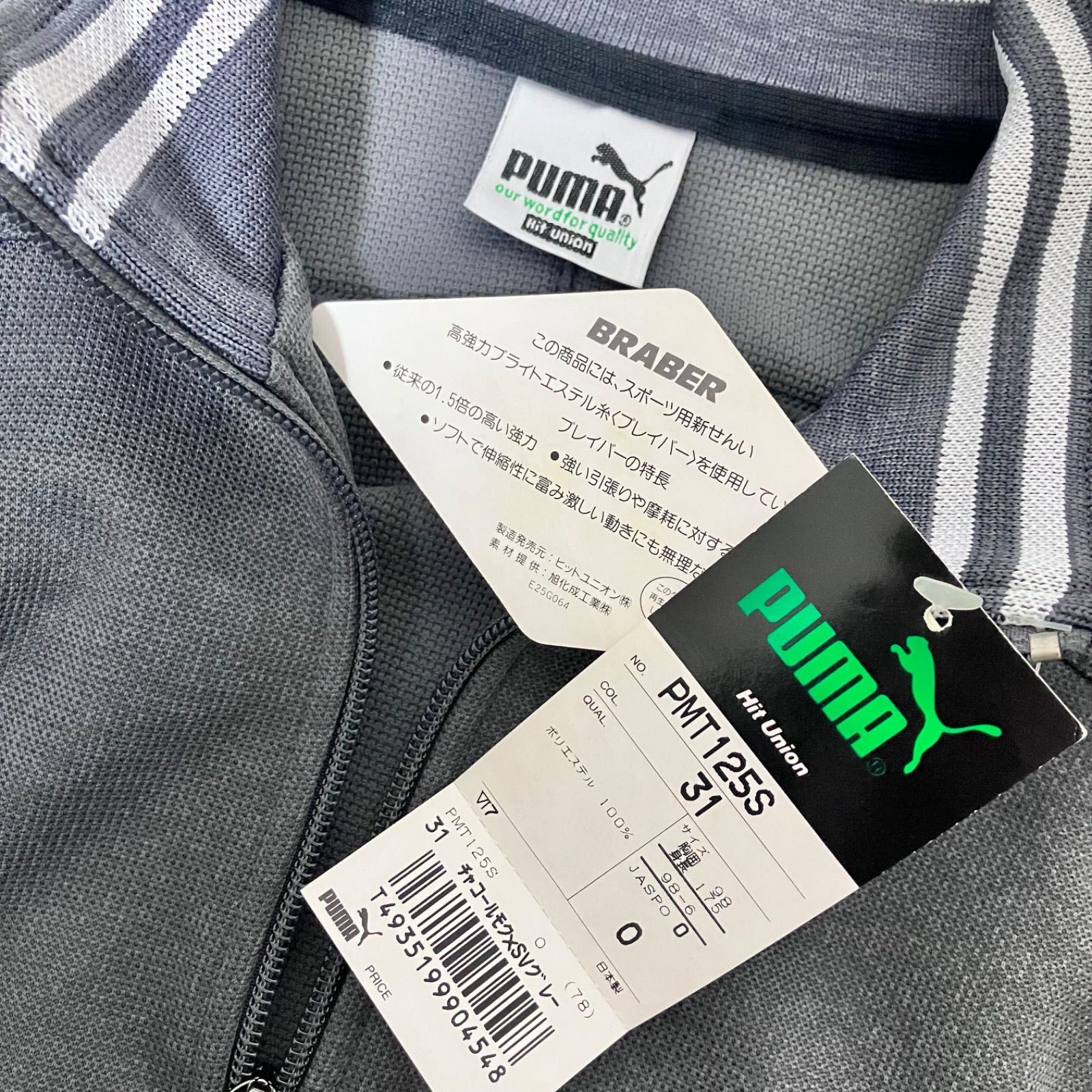 PUMA Hit-union/プーマ ヒットユニオン】ヴィンテージトラック