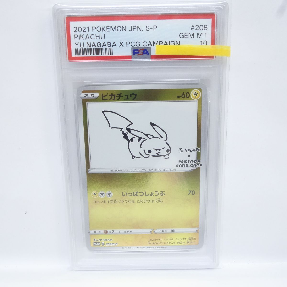 【psa10】ピカチュウ:プロモ [S-P 208] PSA10】ポケモンカード ピカチュウ 208/S-P YU NAGABA プロモ 鑑定品