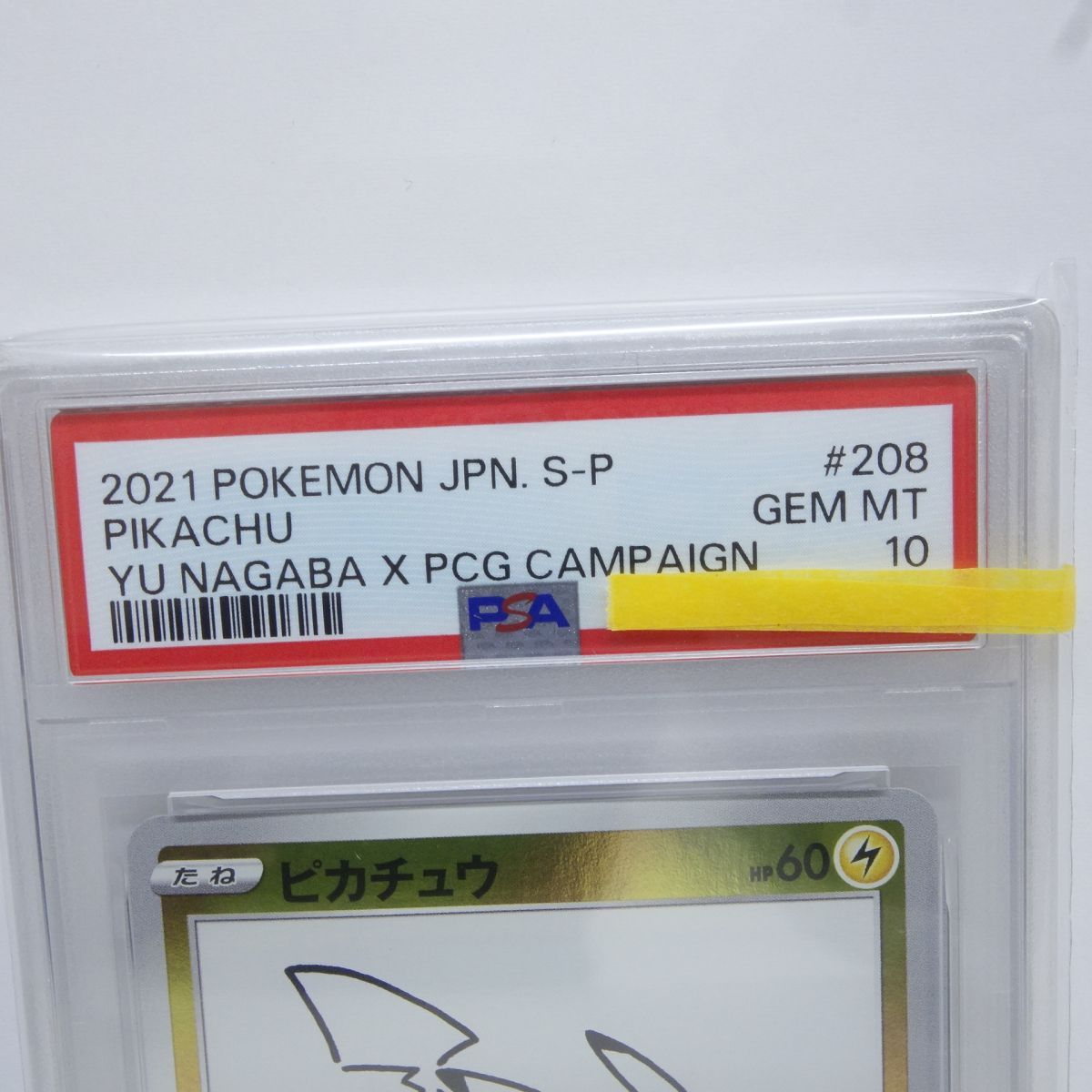 PSA10】ポケモンカード ピカチュウ 208/S-P YU NAGABA プロモ 鑑定品