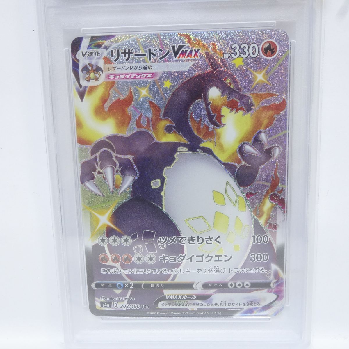 PSA10】ポケモンカード リザードンVMAX S4a 308/190 SSR 鑑定品 - メルカリ