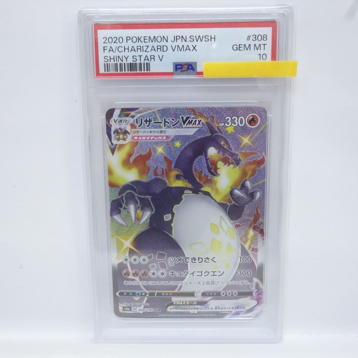 PSA10】ポケモンカード リザードンVMAX S4a 308/190 SSR 鑑定品 - メルカリ