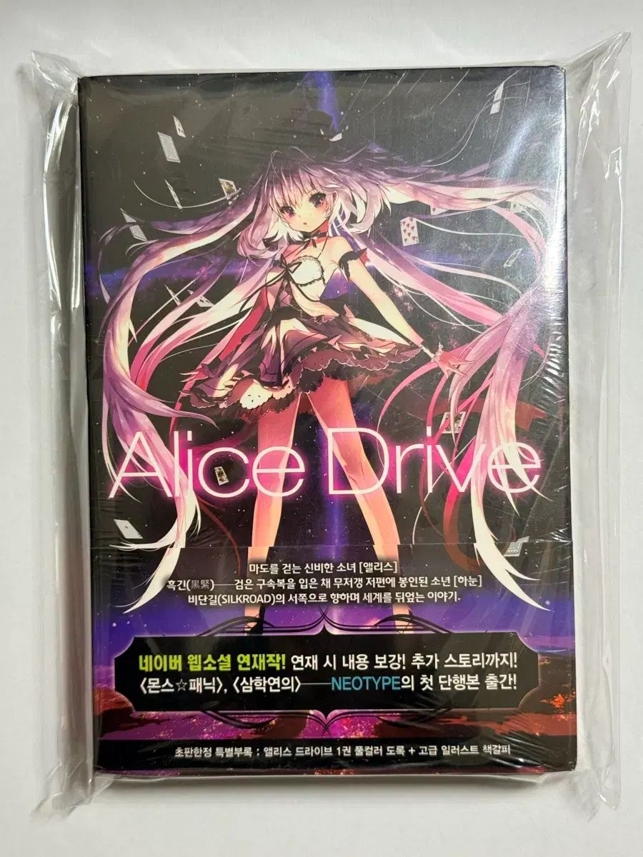 ラノベ) アリス OVERDRIVE 1巻 未開封 初回版