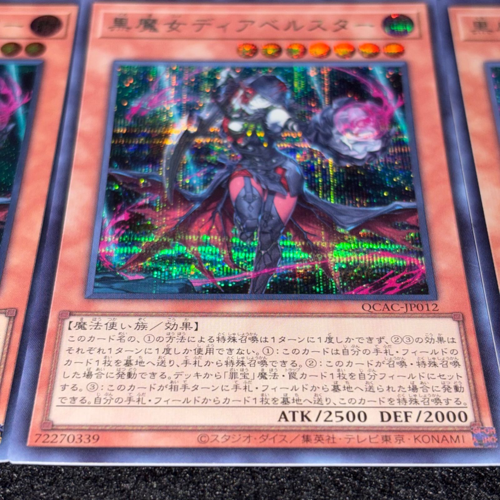 遊戯王】No.6541 黒魔女ディアベルスター シク シークレット 3枚