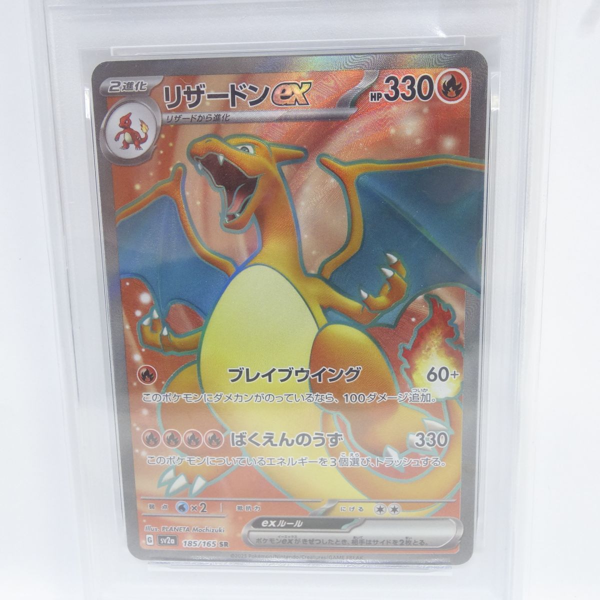 PSA10】ポケモンカード リザードンex SV2a 185/165 SR 鑑定品 - メルカリ