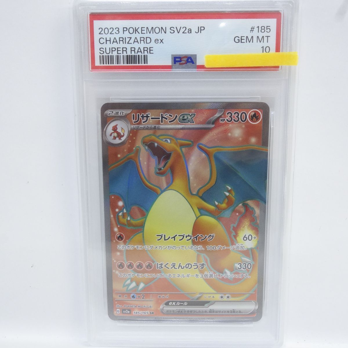 PSA10】ポケモンカード リザードンex SV2a 185/165 SR 鑑定品 - メルカリ