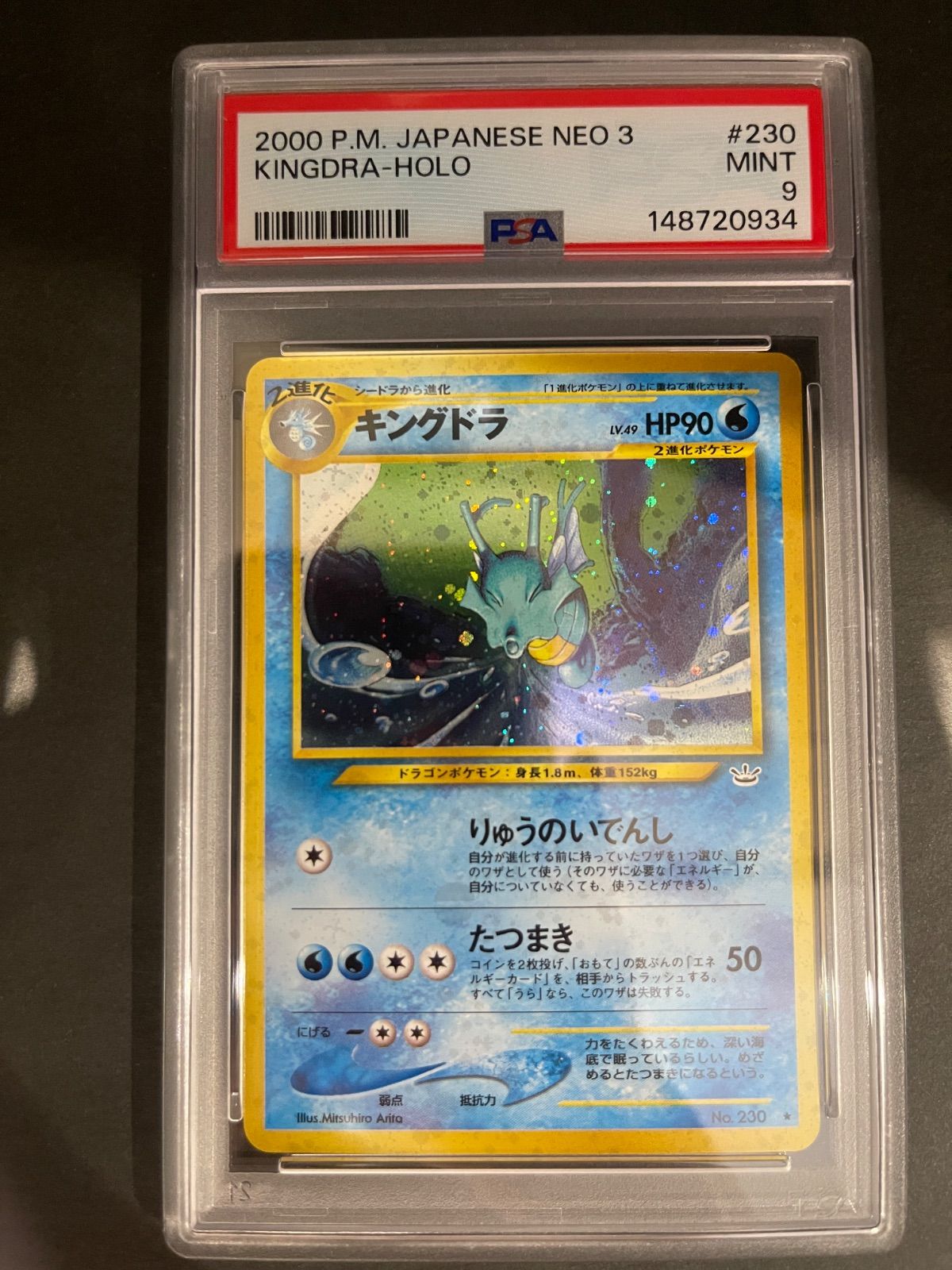 ポケモンカード 2000年 キングドラ 旧裏 拡張パック第3弾 目覚める伝説