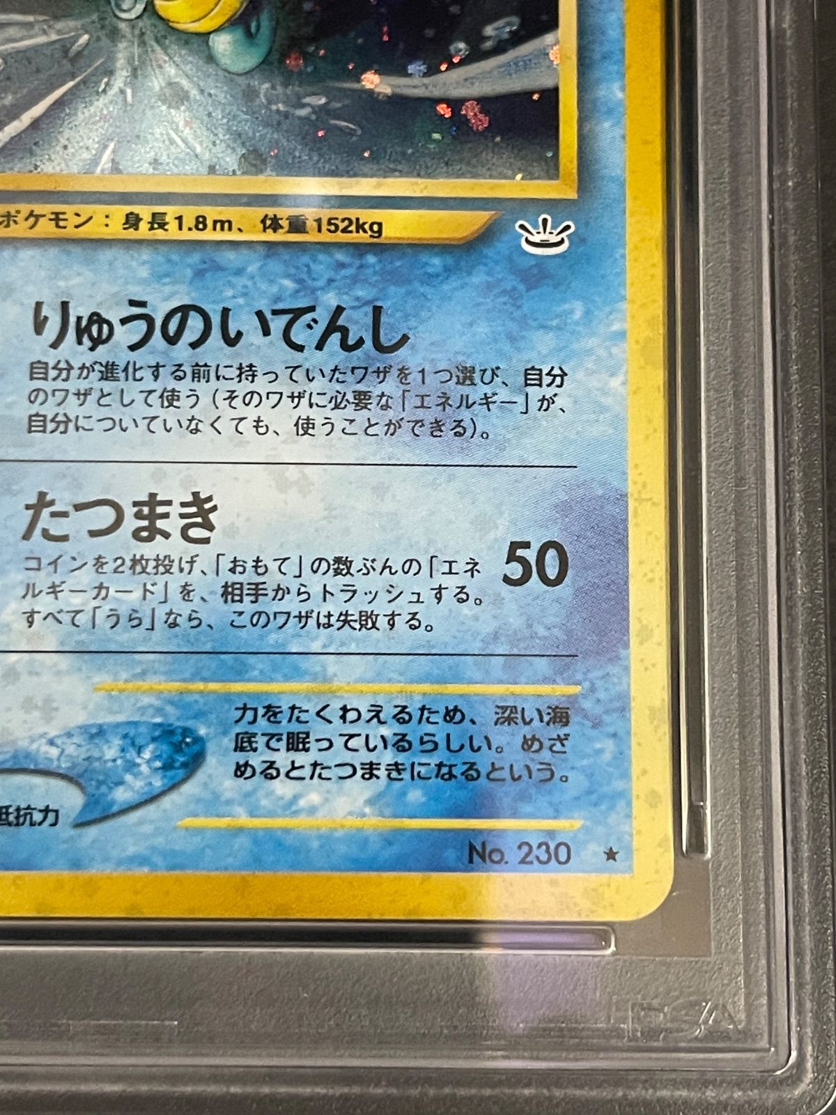 キングドラ　ポケモン　ポケカ　旧裏　psa9 ポケモンカード 2000年 キングドラ 旧裏 拡張パック第3弾 目覚める伝説