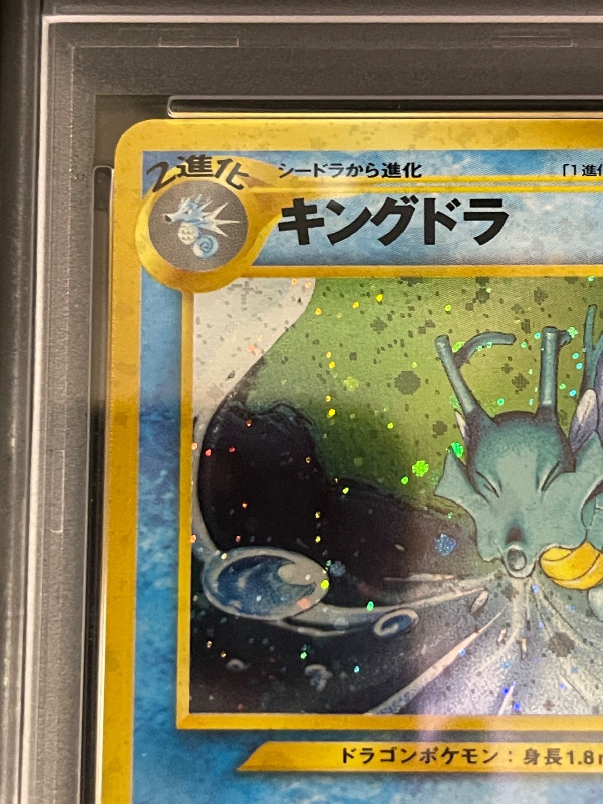 ポケモンカード 2000年 キングドラ 旧裏 拡張パック第3弾 目覚める伝説