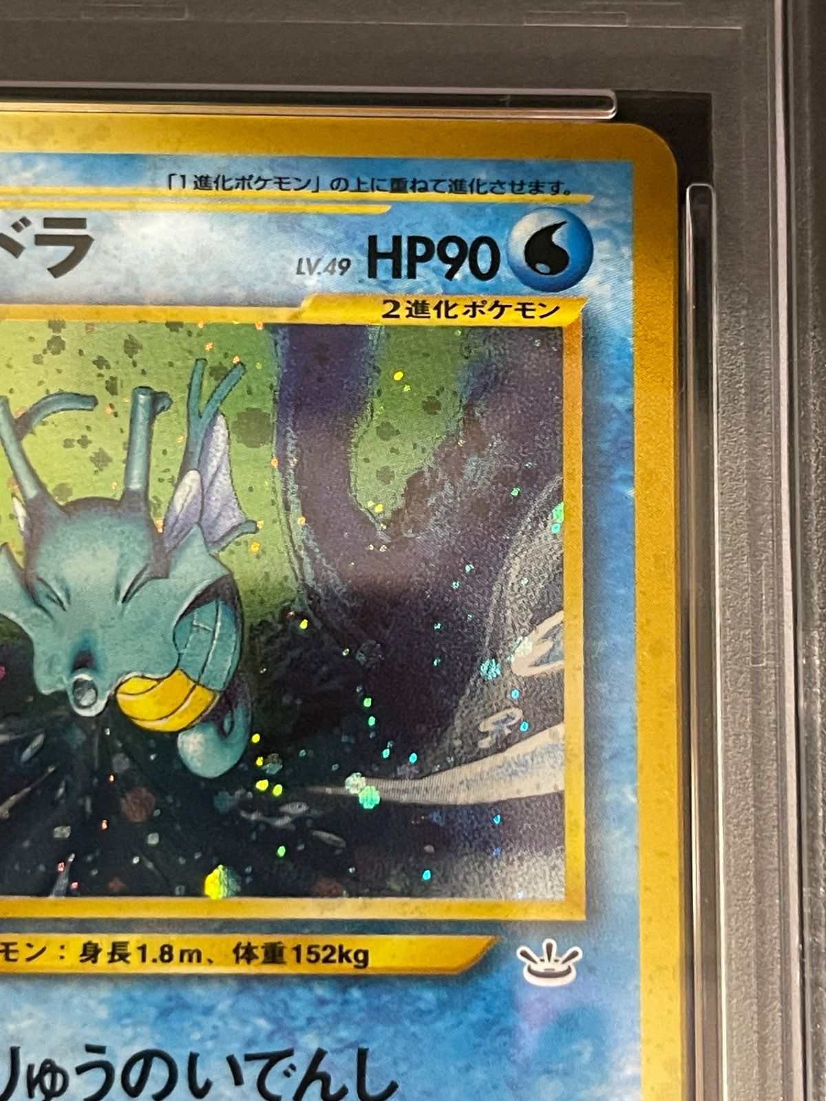 ポケモンカード 2000年 キングドラ 旧裏 拡張パック第3弾 目覚める伝説