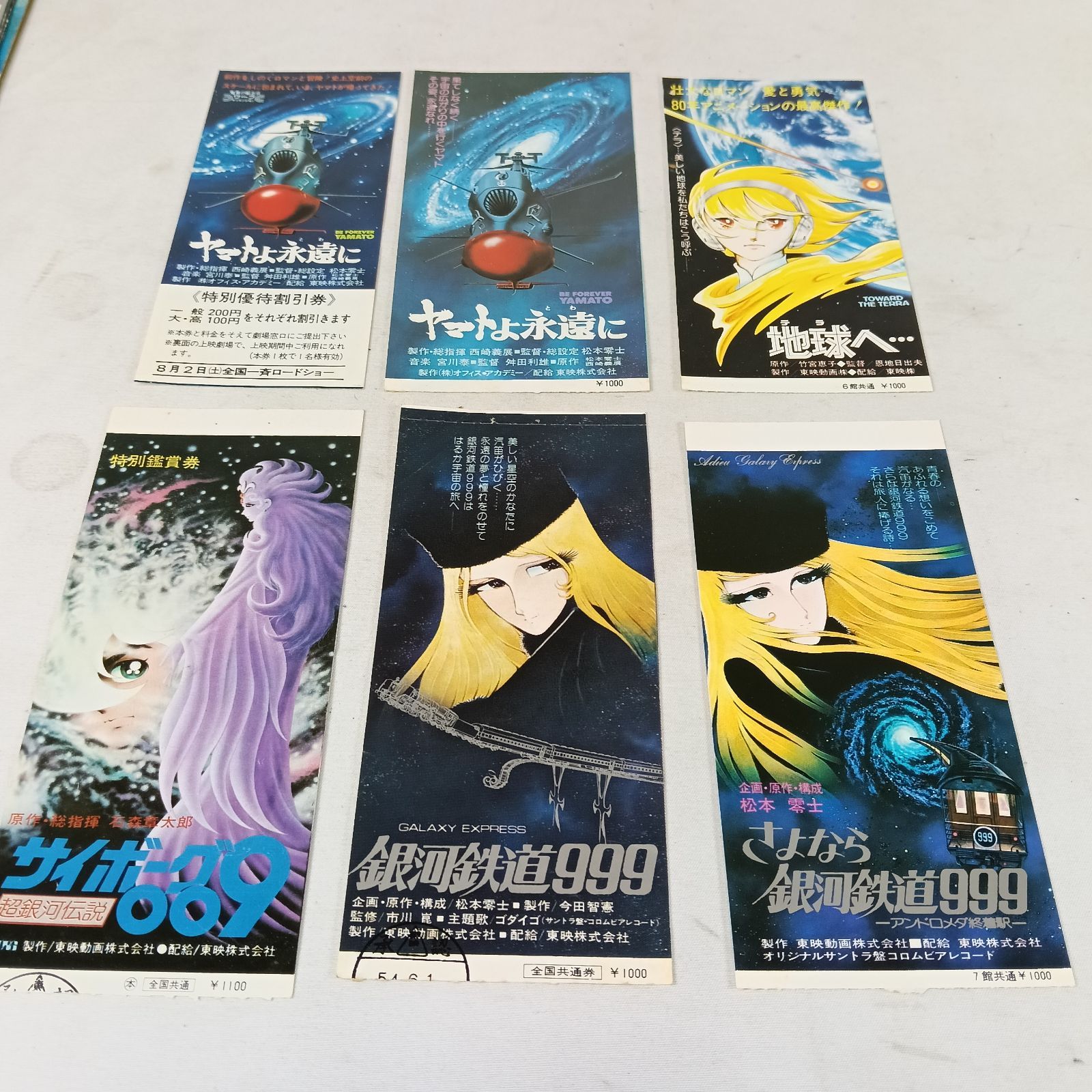 ガンダム ヤマト 999 映画パンフレット チケット半券セット 昭和レトロ