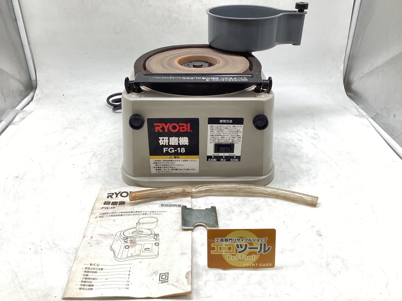 中古品】RYOBI/リョービ FG-18 ☆ 研磨機 [IT_Q1UWK][豊田][M04