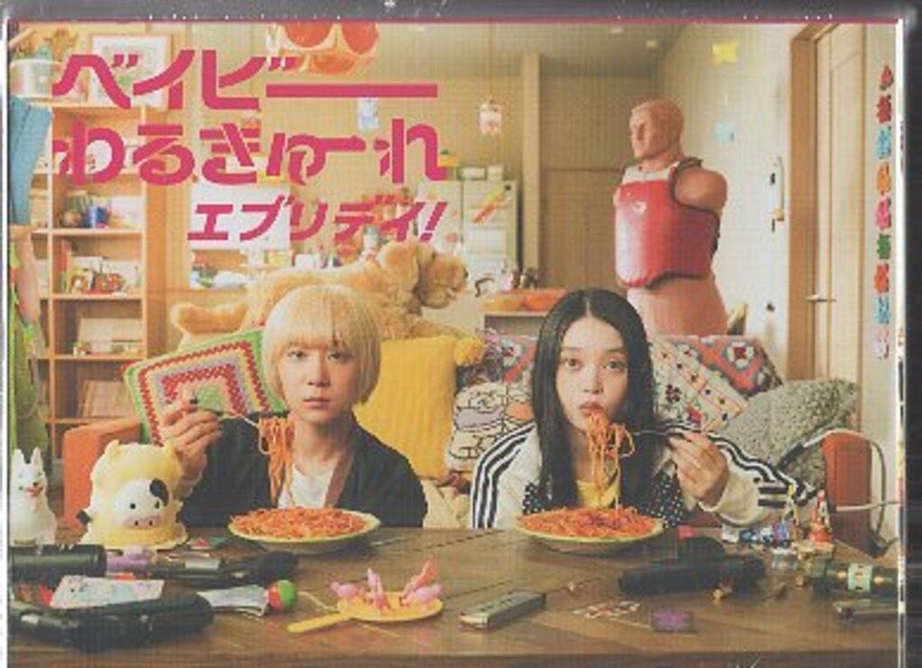 ドラマBlu-ray ベイビーわるきゅーれ エブリデイ! Blu-ray BOX