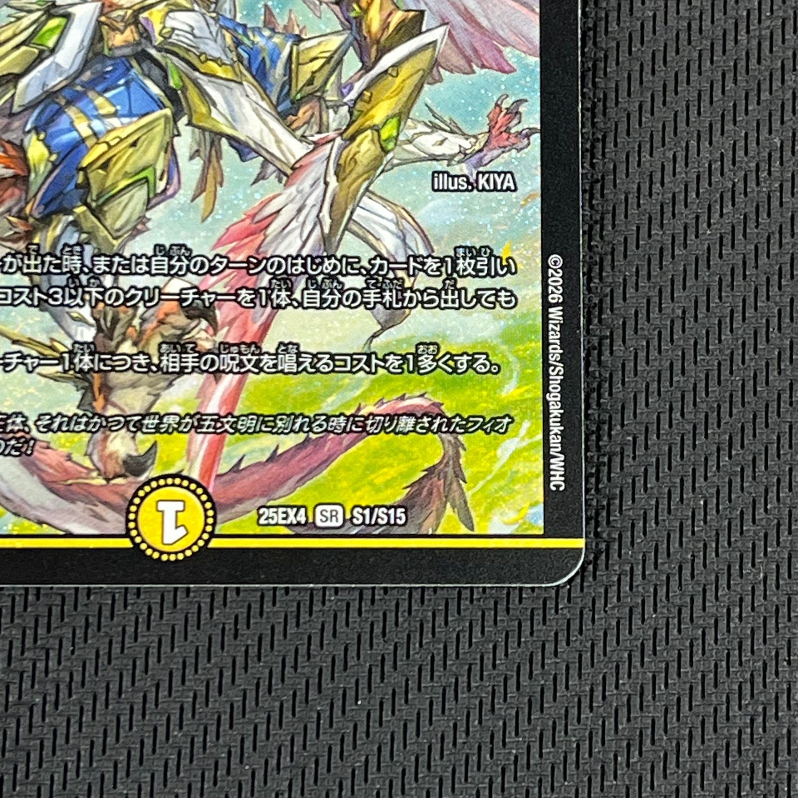 デュエマ 光夢龍フィオナ・フォレスト SR 25EX4SRS1/S15 エピソード4