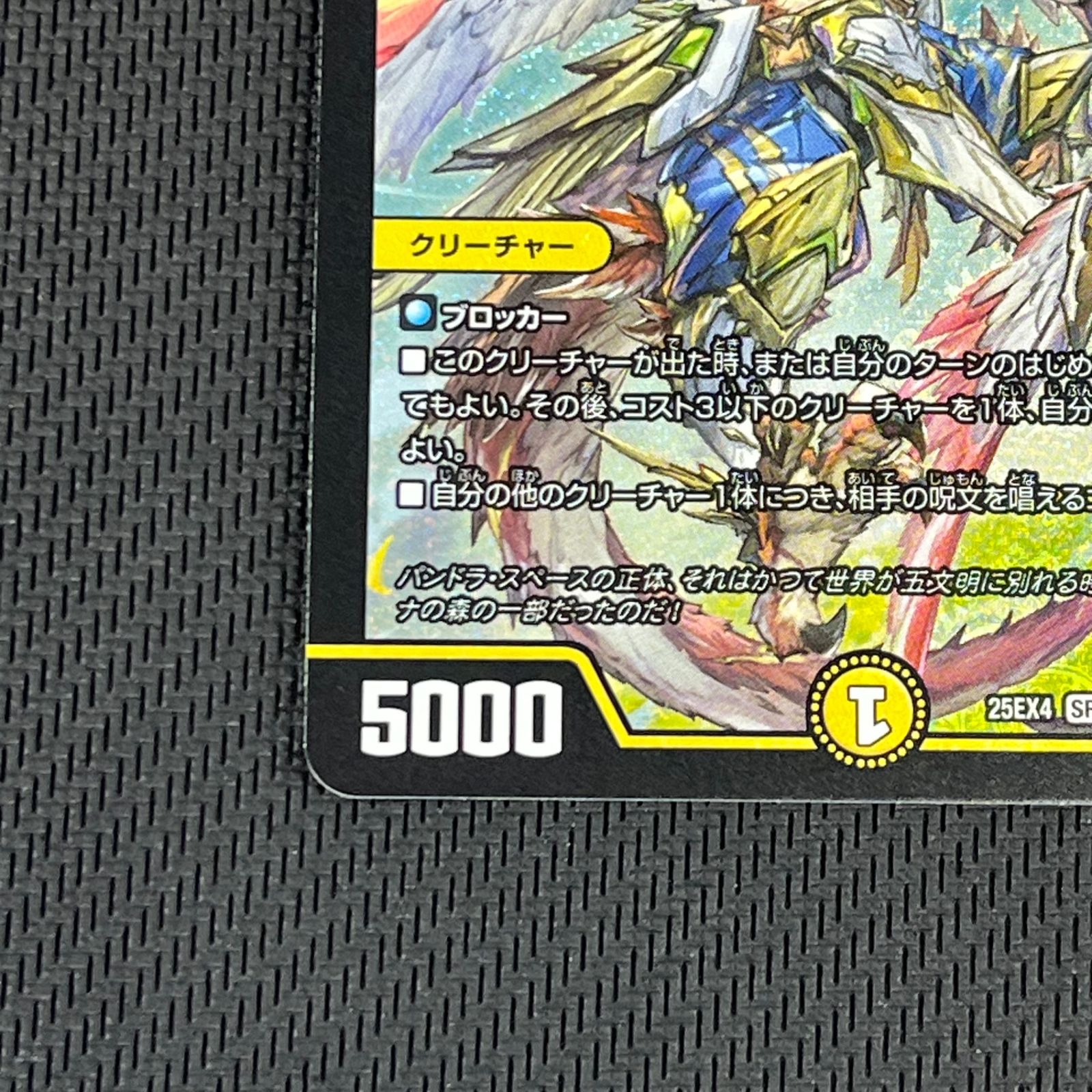 デュエマ 光夢龍フィオナ・フォレスト SR 25EX4SRS1/S15 エピソード4