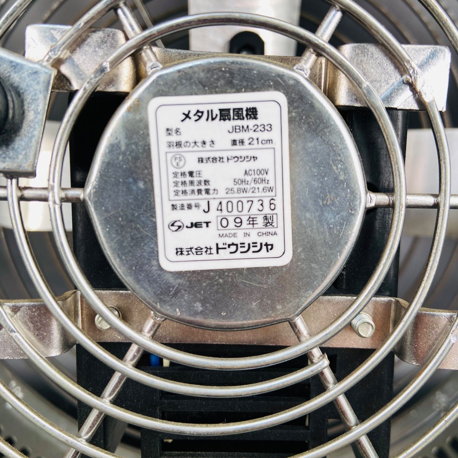 BOX メタル扇風機 JBM-233 ドウシシャ レトロ - メルカリ