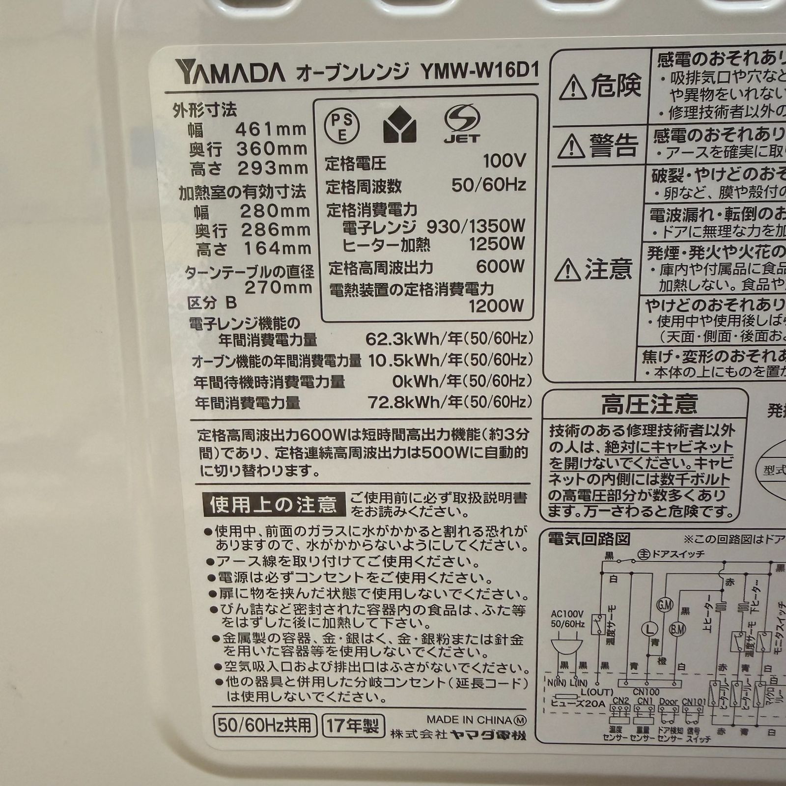 ◇ヤマダ◇オーブンレンジ YMW-W16D1 2017年製 16L 600W ターン