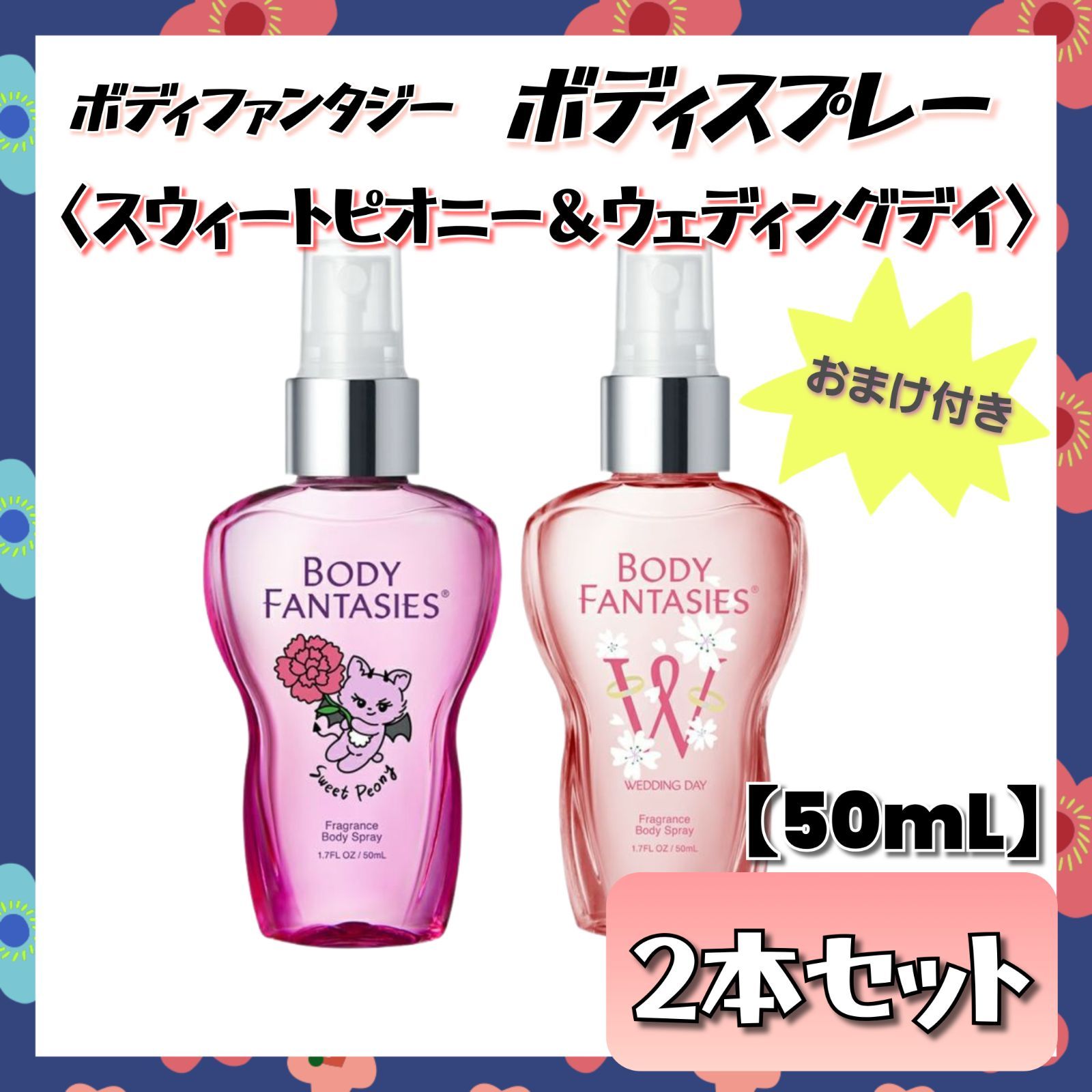 ✦今だけ限定価格✦ 【おまけ付き】 ボディファンタジー ボディ