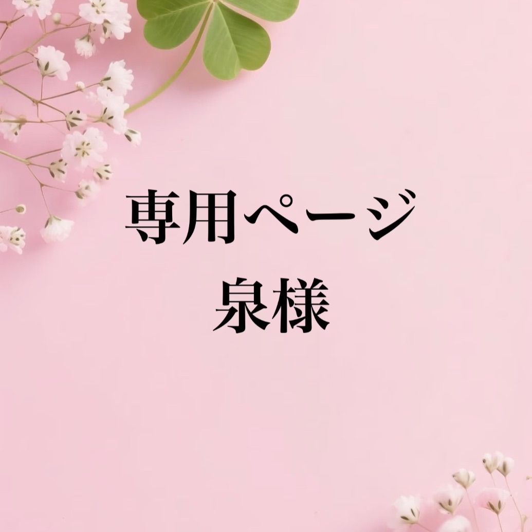 専用まとめ - メルカリ 専用まとめ - メルカリ