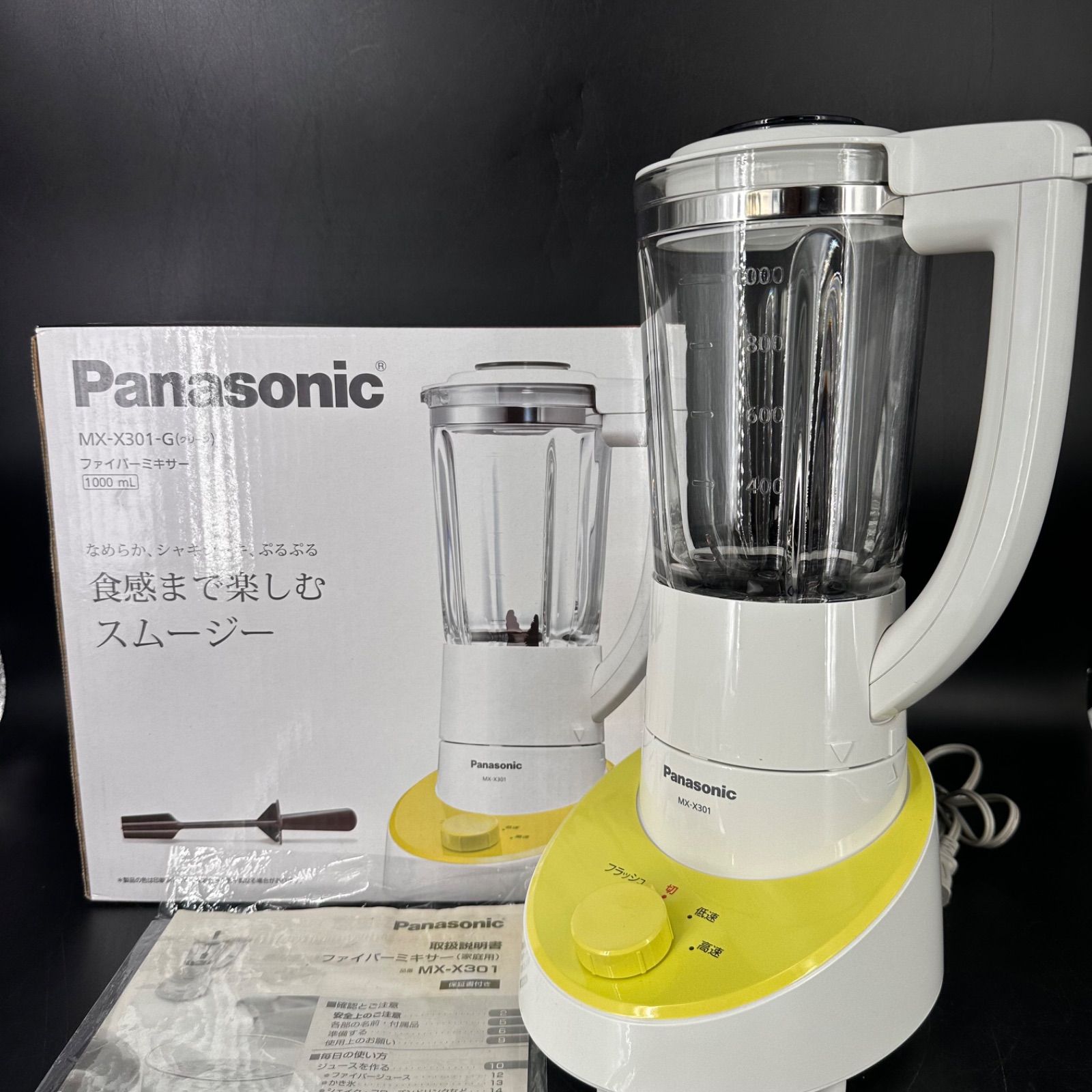 Panasonic MX-X301-G ファイバーミキサー パナソニック グリーン