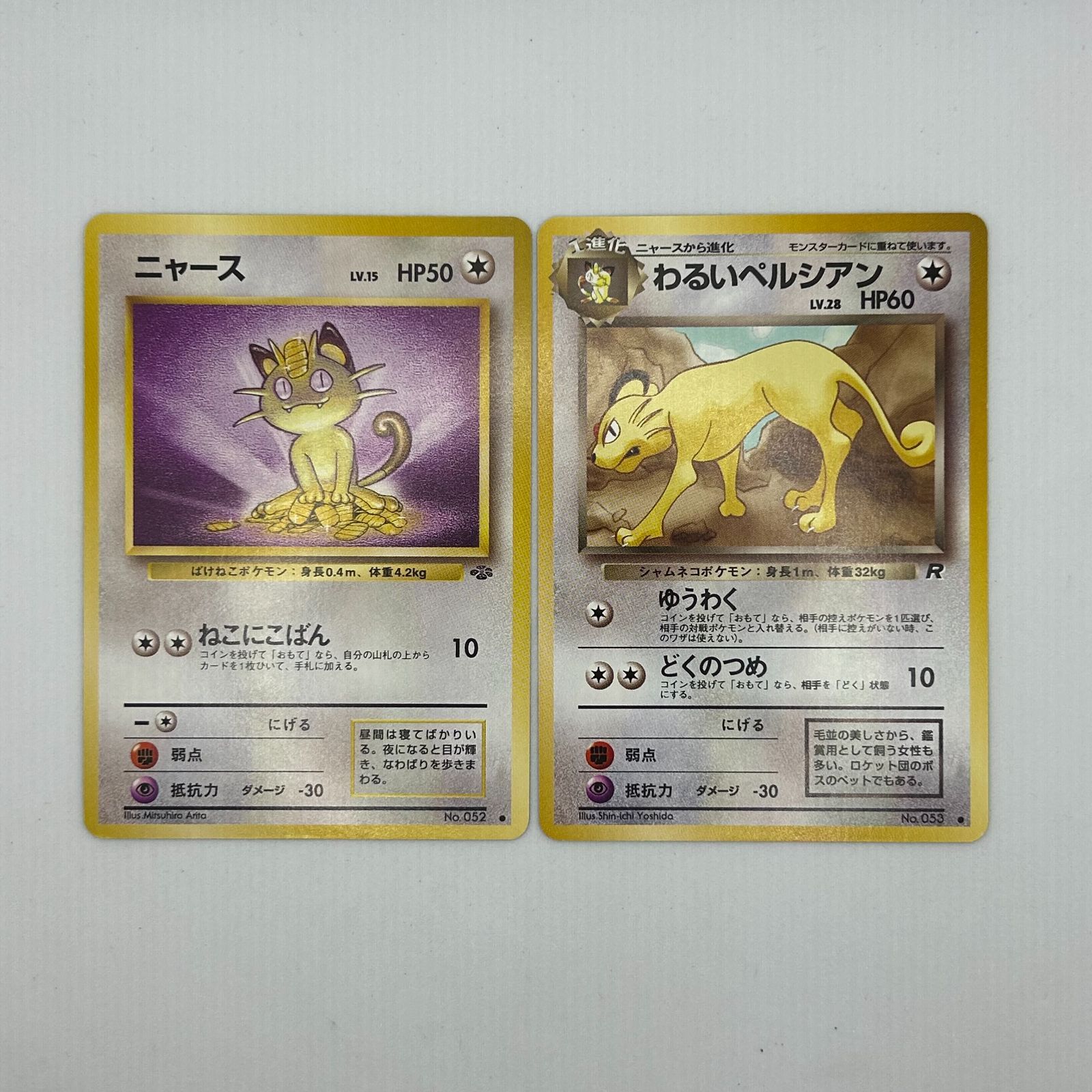送料無料 ポケモンカード 旧裏 ニャース わるいペルシアン #16251