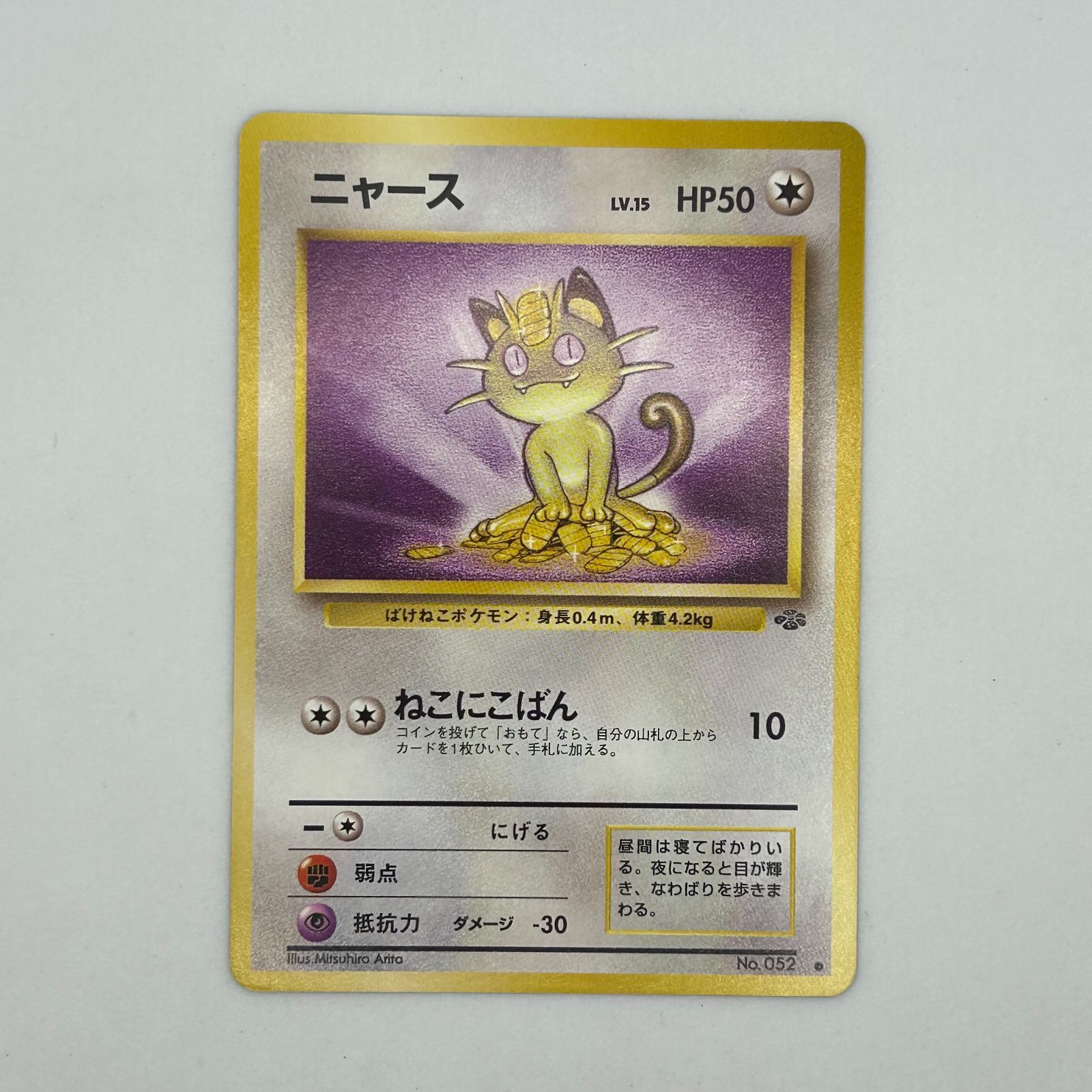 送料無料 ポケモンカード 旧裏 ニャース わるいペルシアン #16251