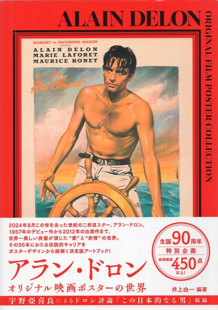 高校教師 日本版B2ポスター　アラン・ドロン TWO VIRGINS アラン・ドロン オリジナル映画ポスターの世界 - メルカリ