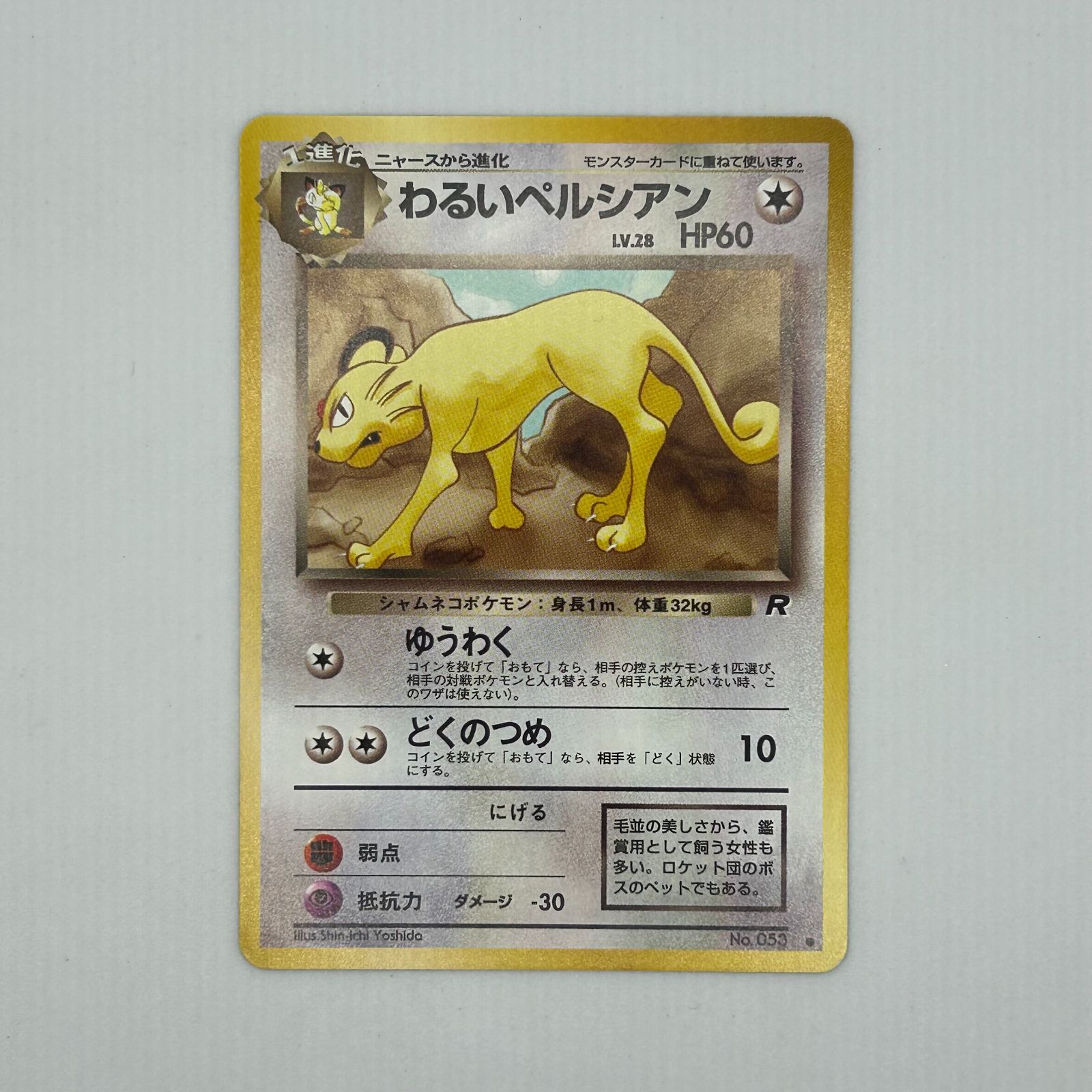 送料無料 ポケモンカード 旧裏 ニャース わるいペルシアン #16251