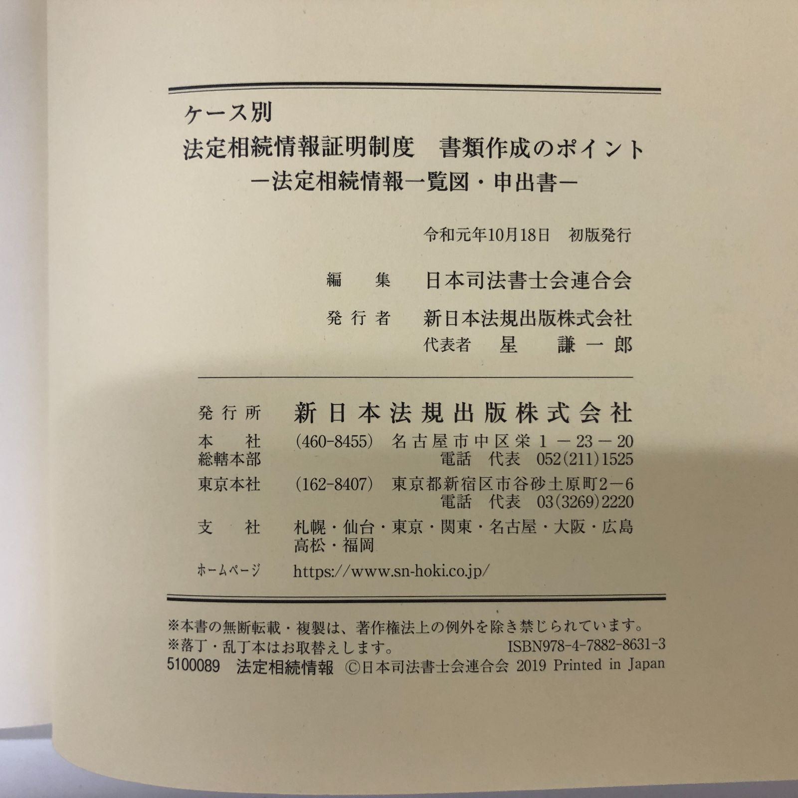 ◇[K]ケース別 法定相続情報証明制度 書類作成のポイント-法定相続情