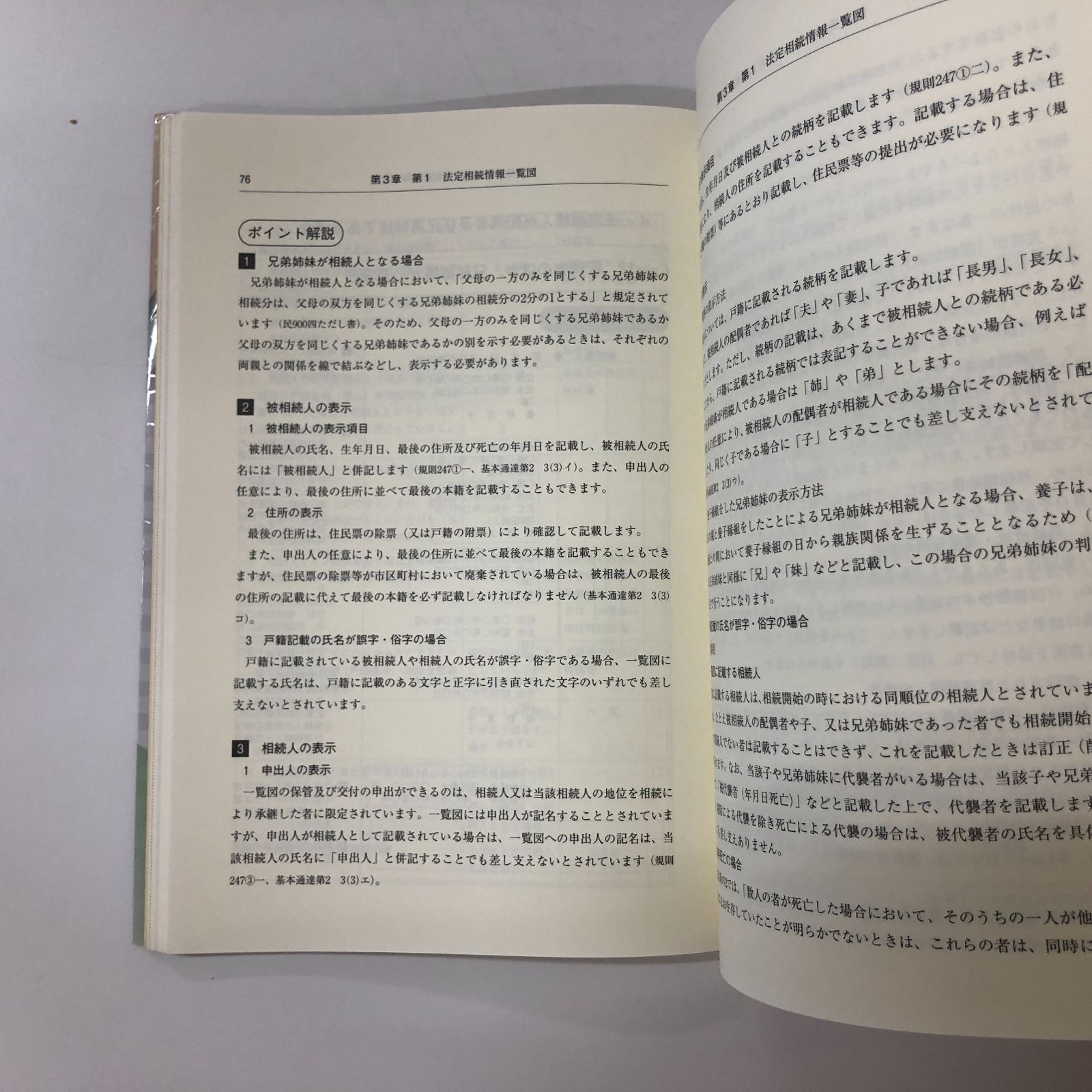 ◇[K]ケース別 法定相続情報証明制度 書類作成のポイント-法定相続情
