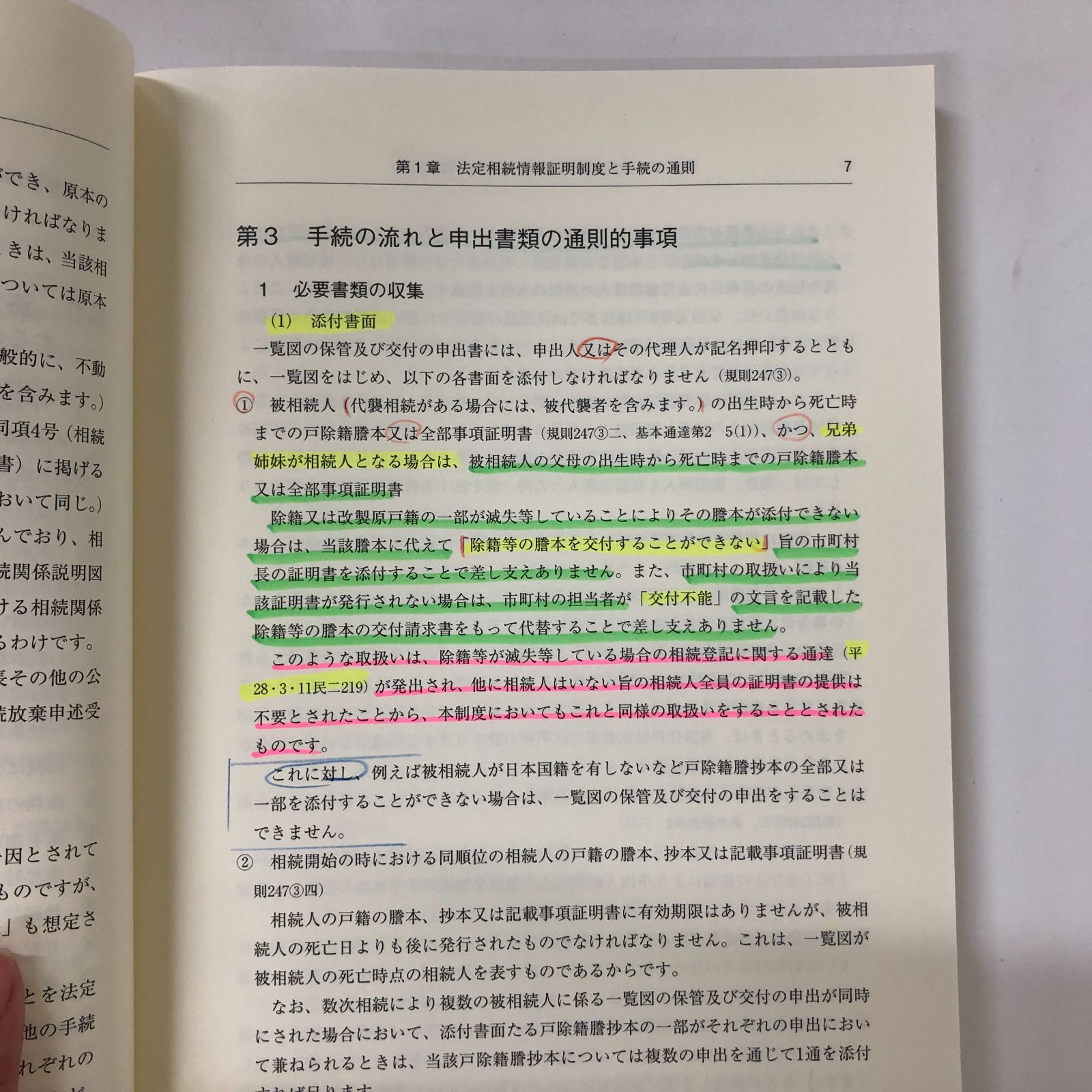 ◇[K]ケース別 法定相続情報証明制度 書類作成のポイント-法定相続情