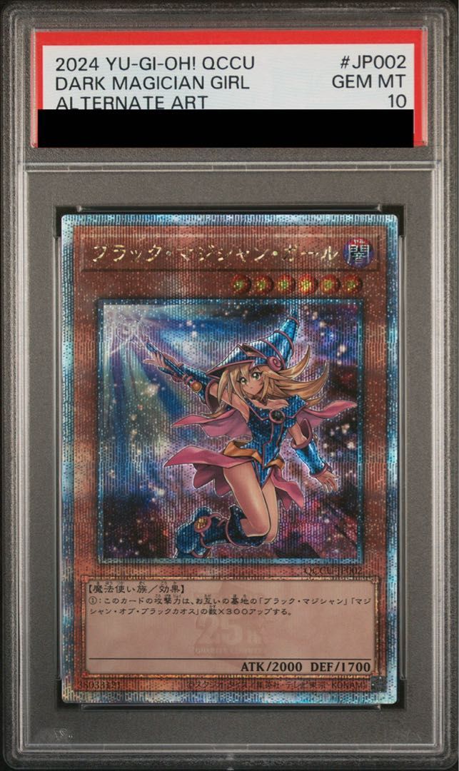 PSA10】ブラック・マジシャン・ガール(イラスト違い版) QCSE・25thシク