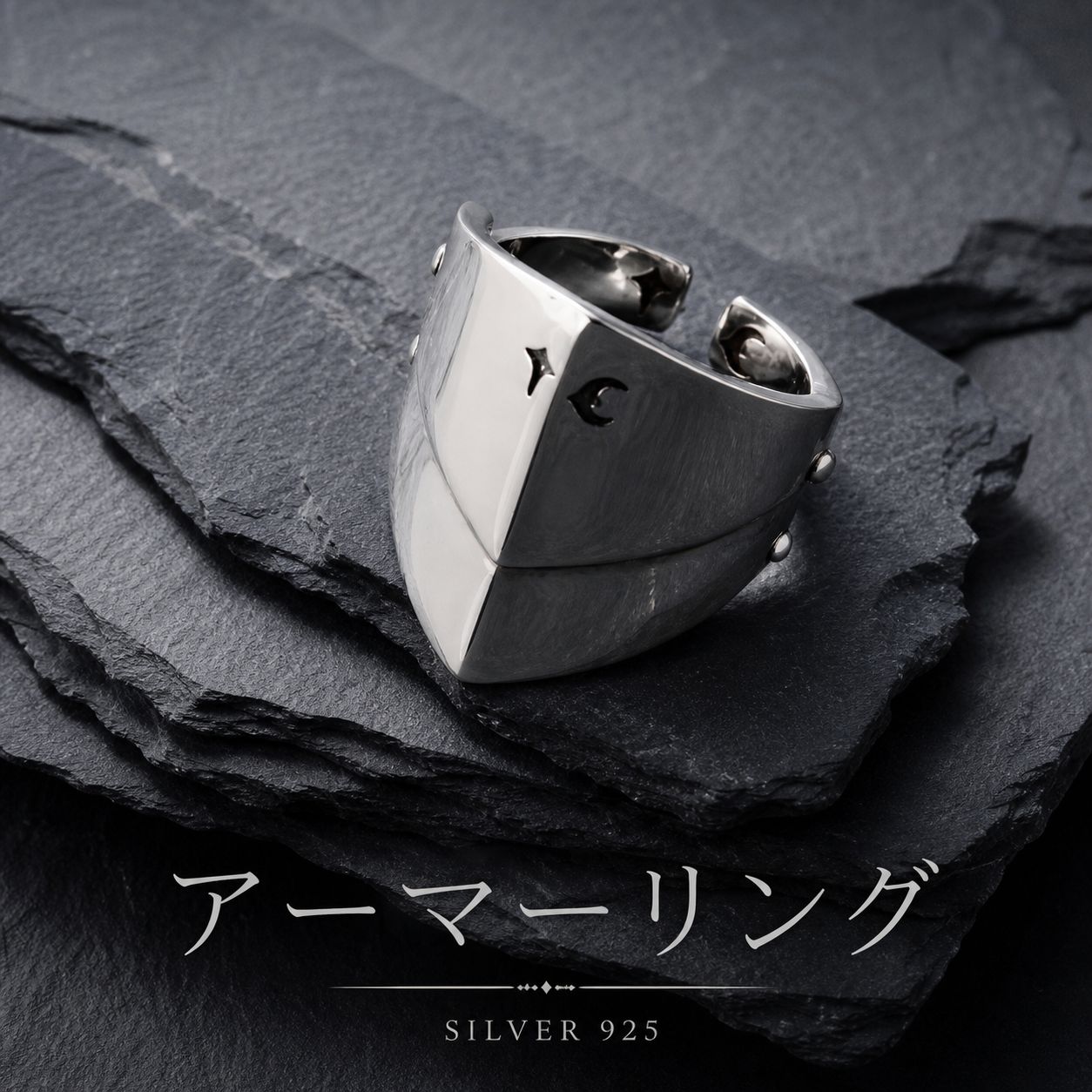 シルバー925 アーマーリング Silver925 指輪 シールドリング 星月 