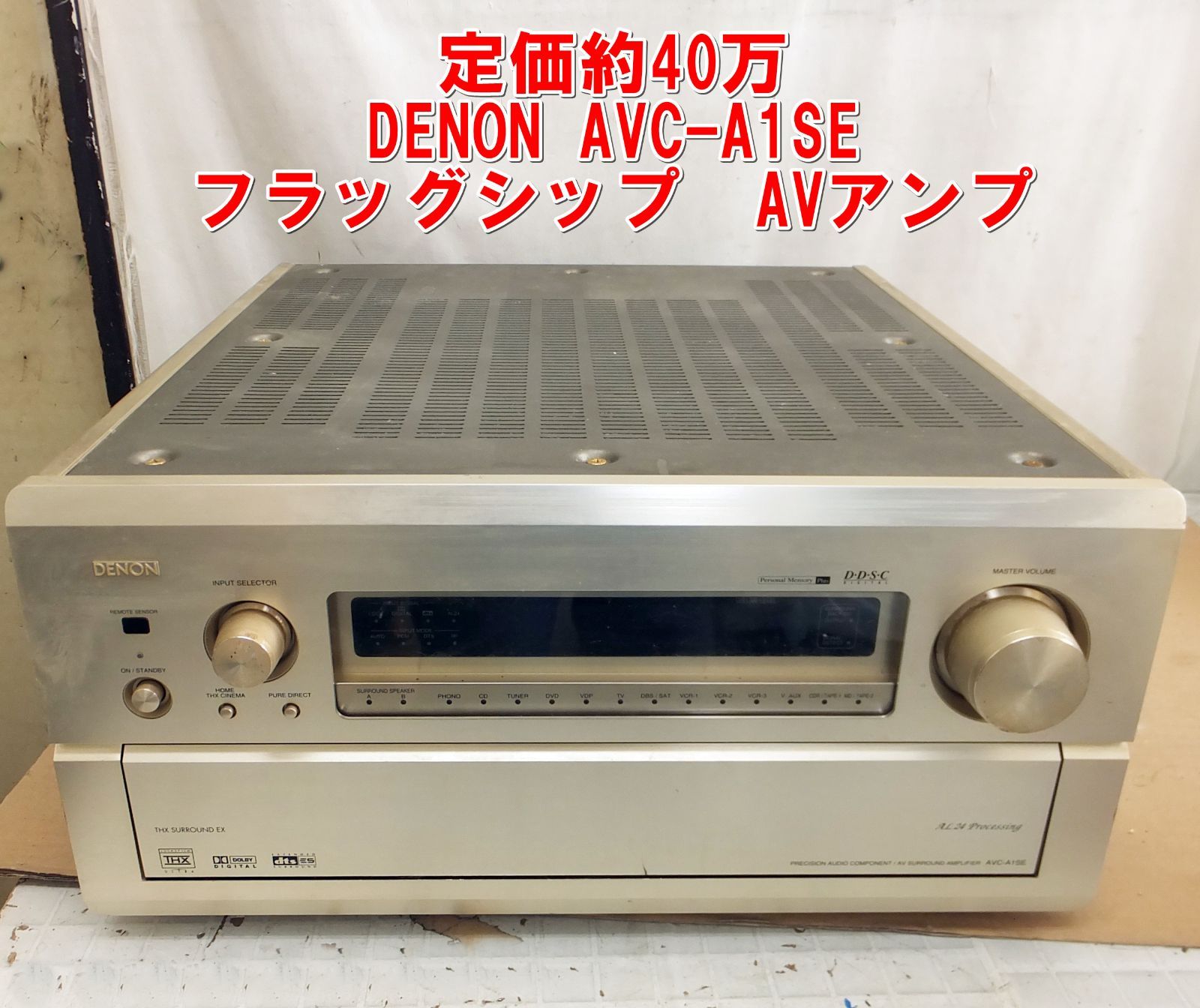 S144【定価約40万】DENON AVC-A1SE フラッグシップ AVアンプ 中古 現状
