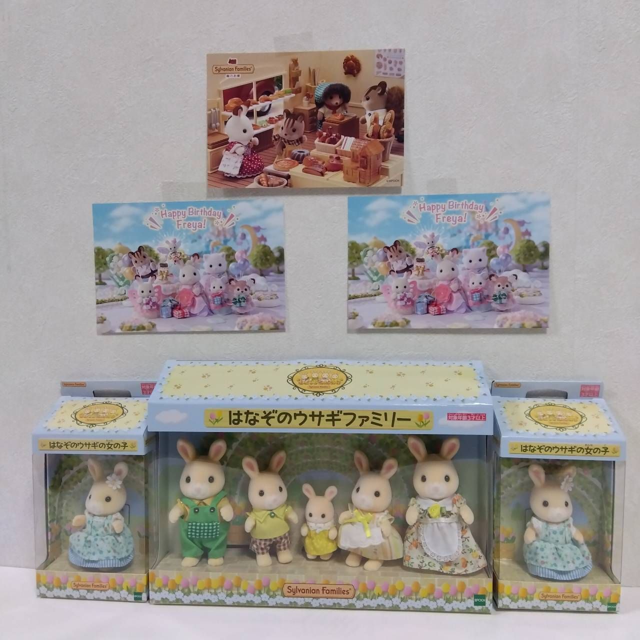シルバニア はなぞのウサギファミリー +はなぞのウサギの女の子×2