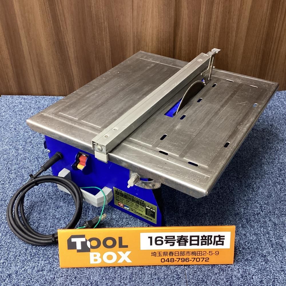 【中古・ジャンク品】ISHII/石井超硬工具製作所 SRP-410 タイル・石材用小型プロ切断機 セラポート410 ※商品説明欄必読 [201]