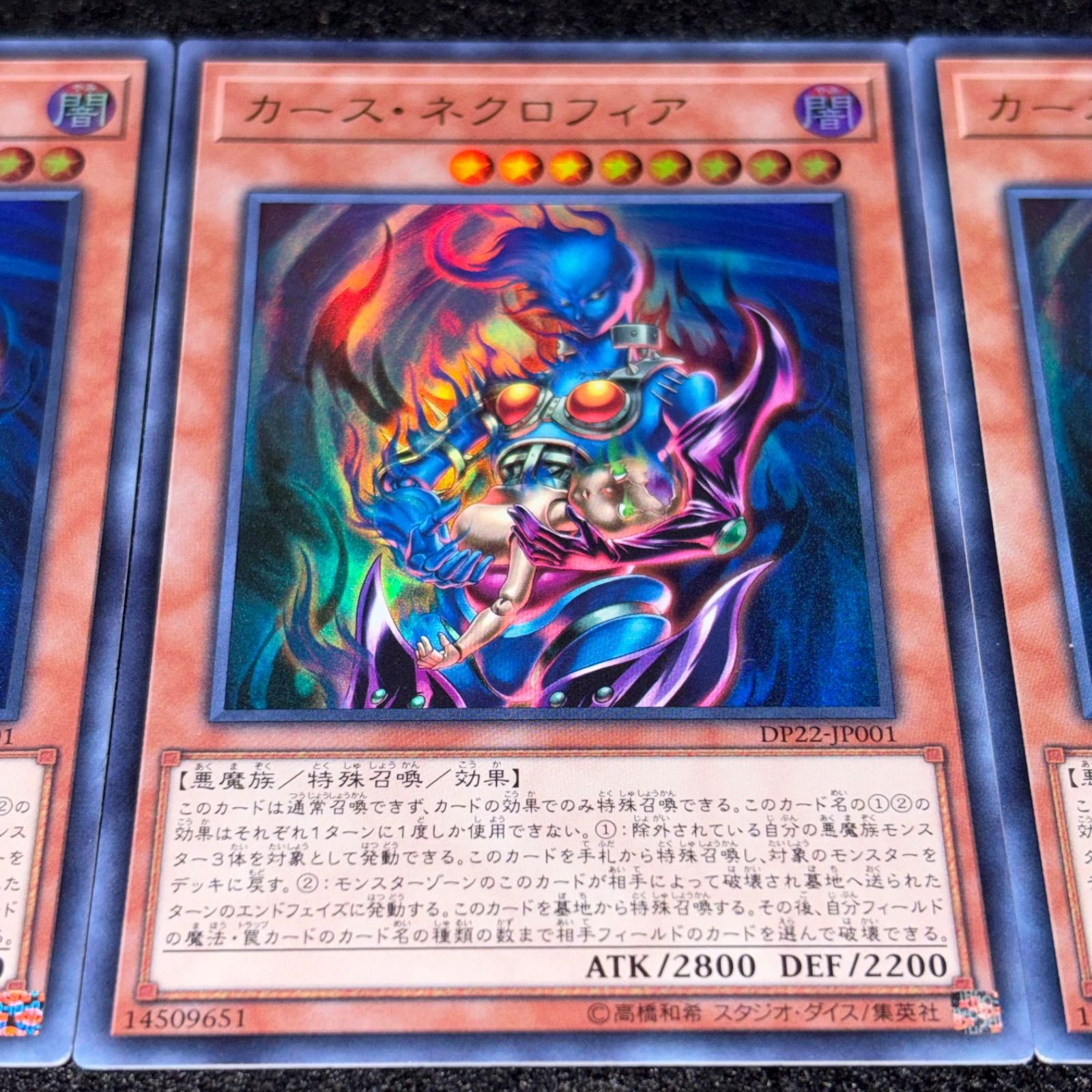 遊戯王カード　中古品 遊戯王】No.6562 カースネクロフィア DP22 ウルトラ 3枚 - メルカリ