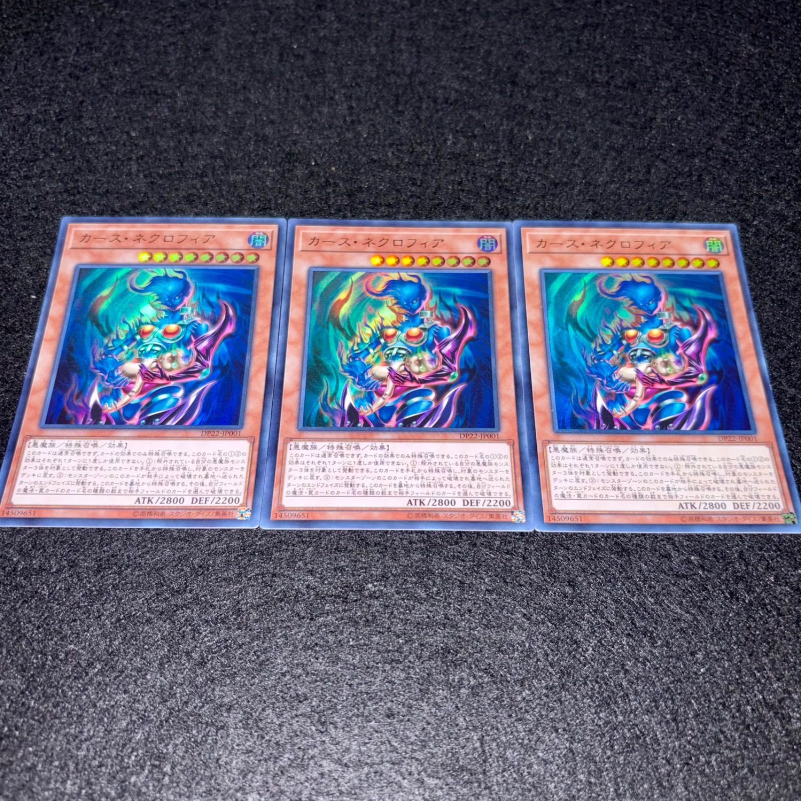 遊戯王カード PSA 3枚セット　ブルーアイズ　ネクロフィア　カオスエンペラー 遊戯王】No.6562 カースネクロフィア DP22 ウルトラ 3枚 - メルカリ