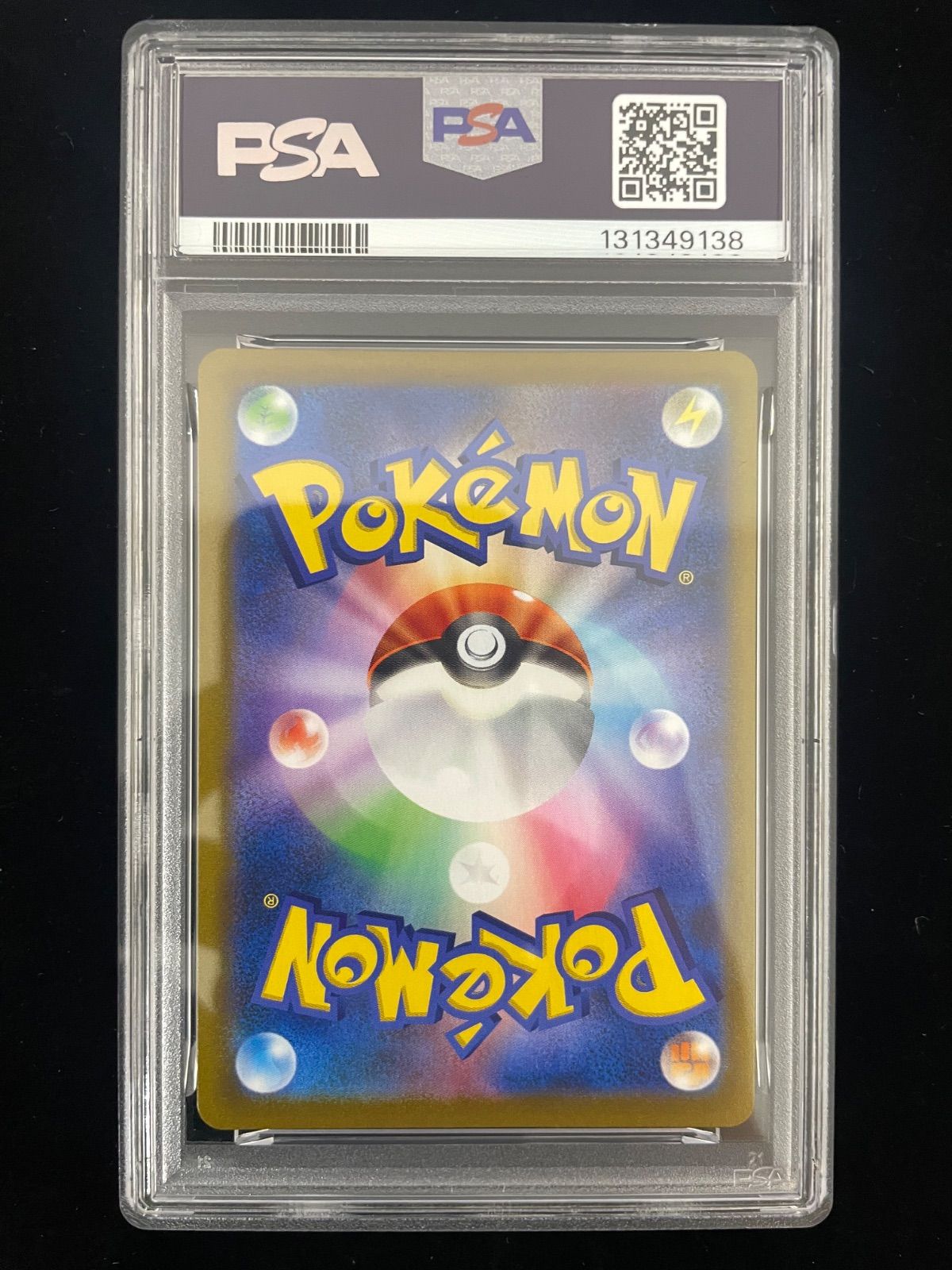 美品】PSA10 アセロラの予感 SR[S8b 255/184](ハイクラスパック「VMAX