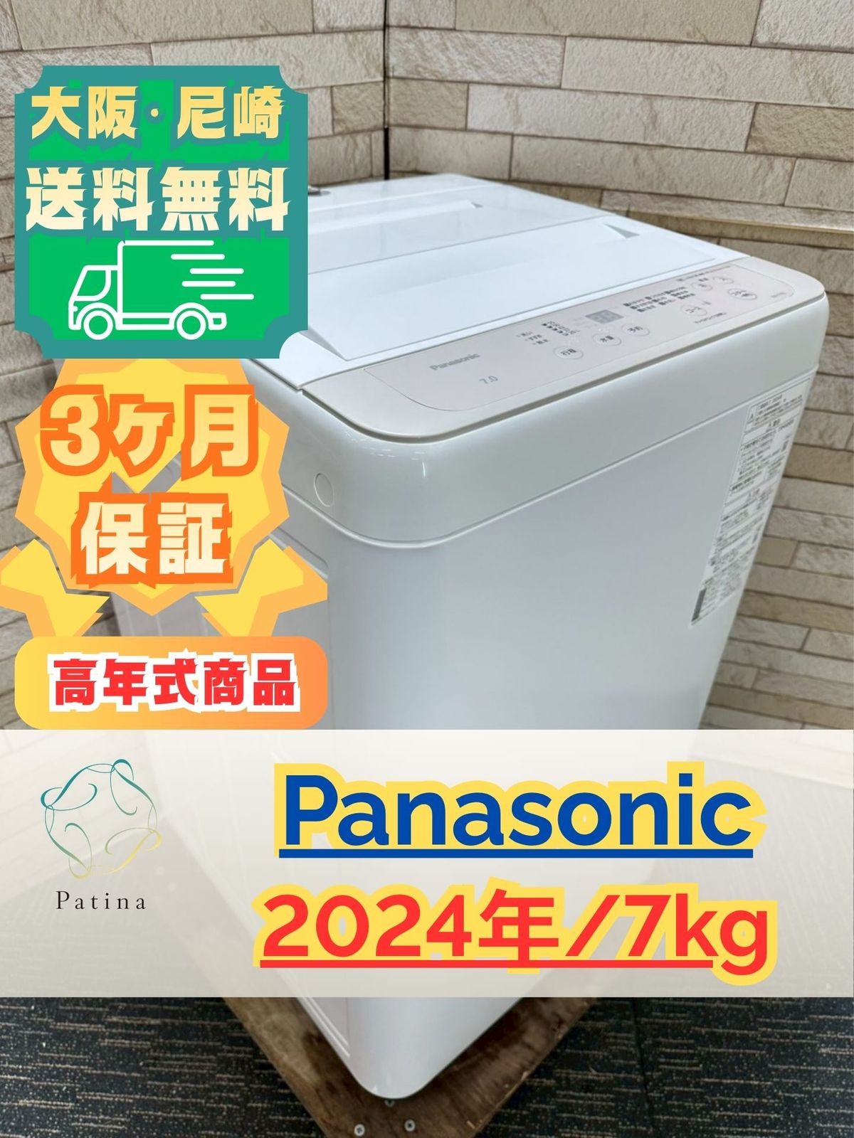 高年式・分解洗浄済み】大阪送料無料☆3か月保障付き☆洗濯機