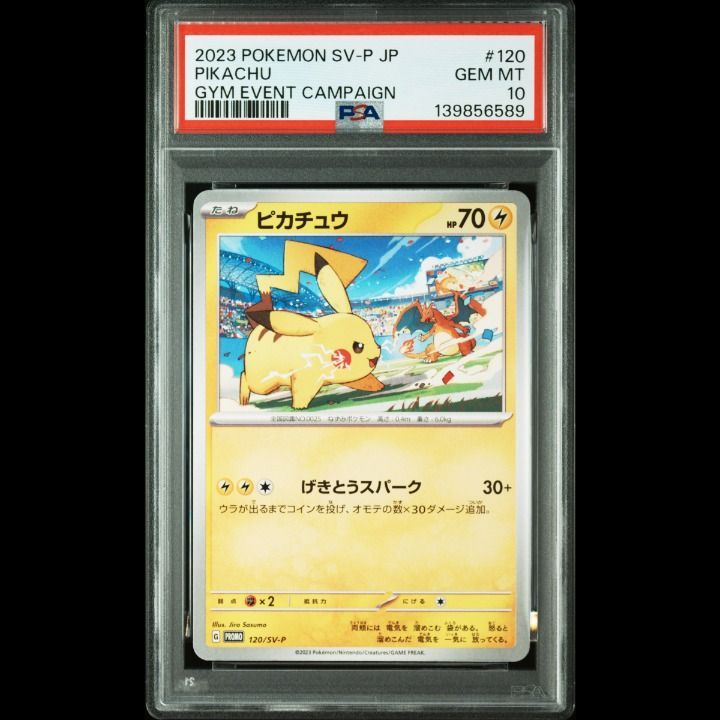 PSA10 連番】ピカチュウ げきとうスパーク - メルカリ