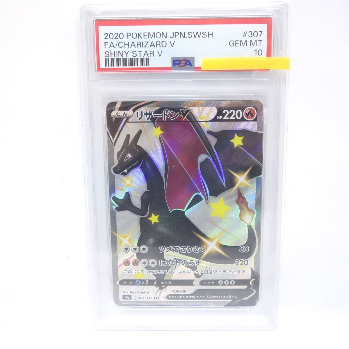 リザードンV SAR PSA10 Toys Pokemon Card Game 【公式通販】