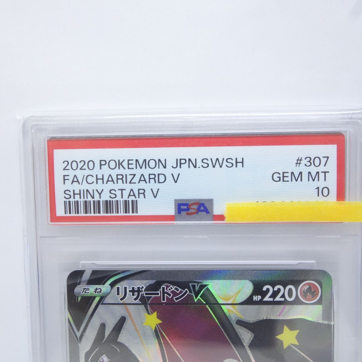PSA10】ポケモンカード リザードンV S4a 307/190 SAR 鑑定品 - メルカリ