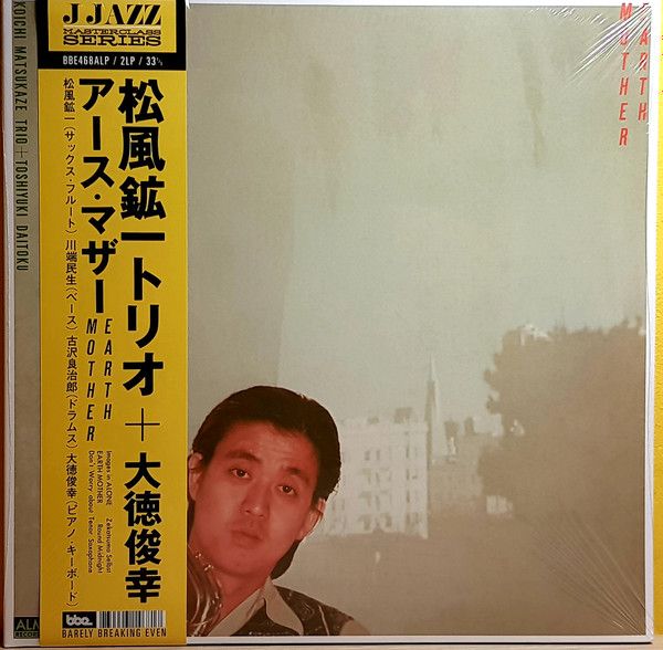 2discs LP 松風鉱一, 大徳俊幸 Earth Mother BBE468ALP BBE 未開封 /00520
