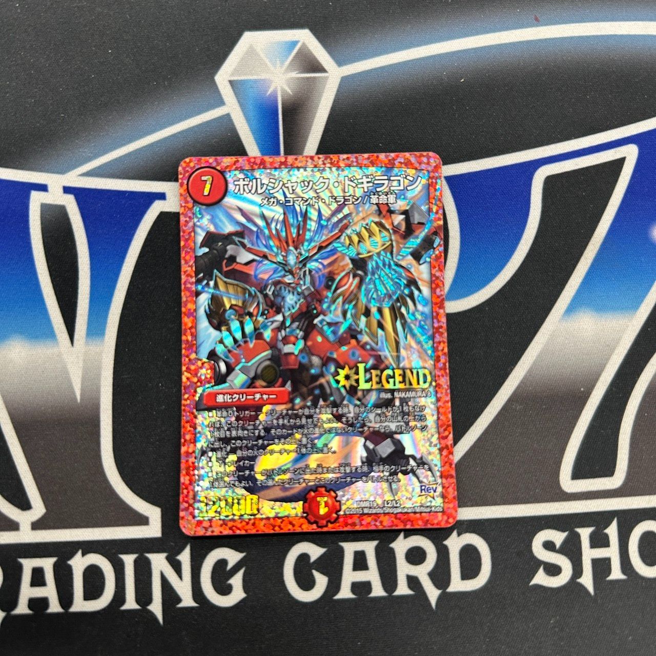 DM】DMR ボルシャックドギラゴン L2/L2 - メルカリ