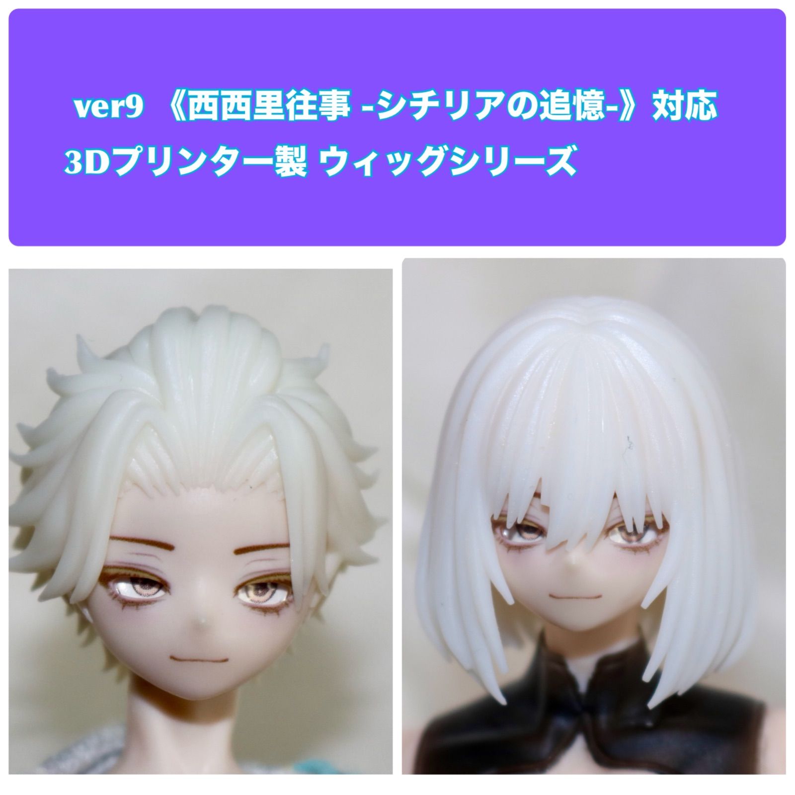 ジュリア様再購入用 ver9 《西西里往事 -シチリアの追憶-》対応 3Dプリンター製 ウィッグ