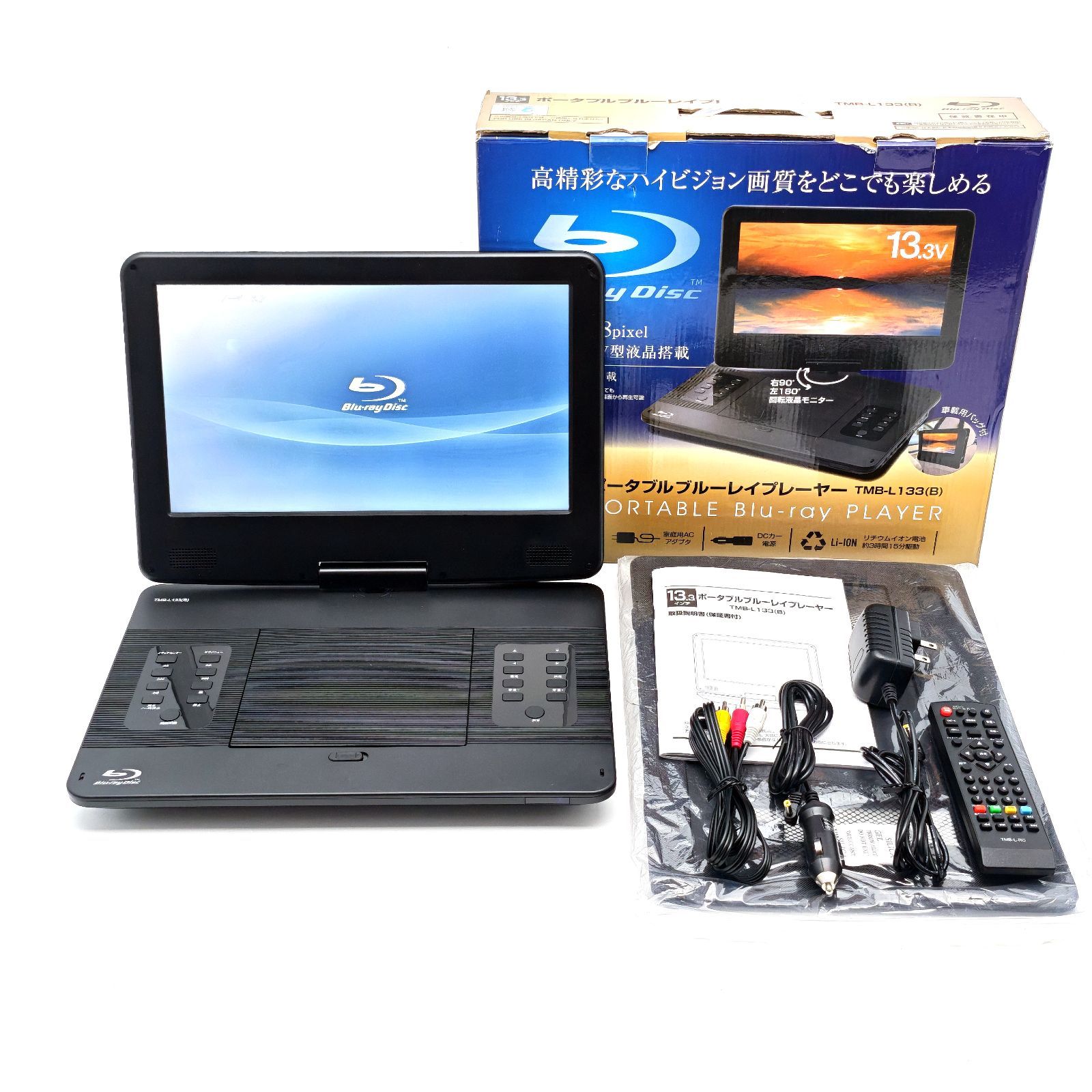 山善 YAMAZEN TMB-L133(B) 13.3インチ液晶搭載ポータブルブルーレイ