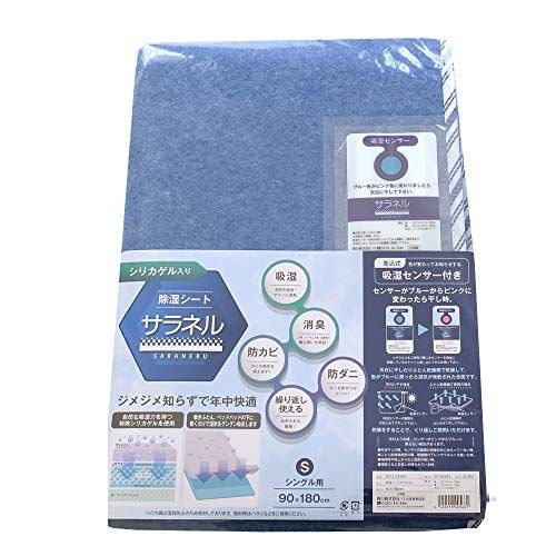西川 シリカゲル入り除湿シート サラネル 消臭 防カビ 防ダニ センサー付き 調湿シート シングル 51079 ブルーt 西川 シリカゲル入り除湿シート サラネル 消臭 防カビ 防ダニ センサー付き 調湿シート シングル 51079 ブルーt