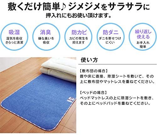 西川 シリカゲル入り除湿シート サラネル 消臭 防カビ 防ダニ センサー付き 調湿シート シングル 51079 ブルーt 西川 シリカゲル入り除湿シート サラネル 消臭 防カビ 防ダニ センサー付き 調湿シート シングル 51079 ブルーt
