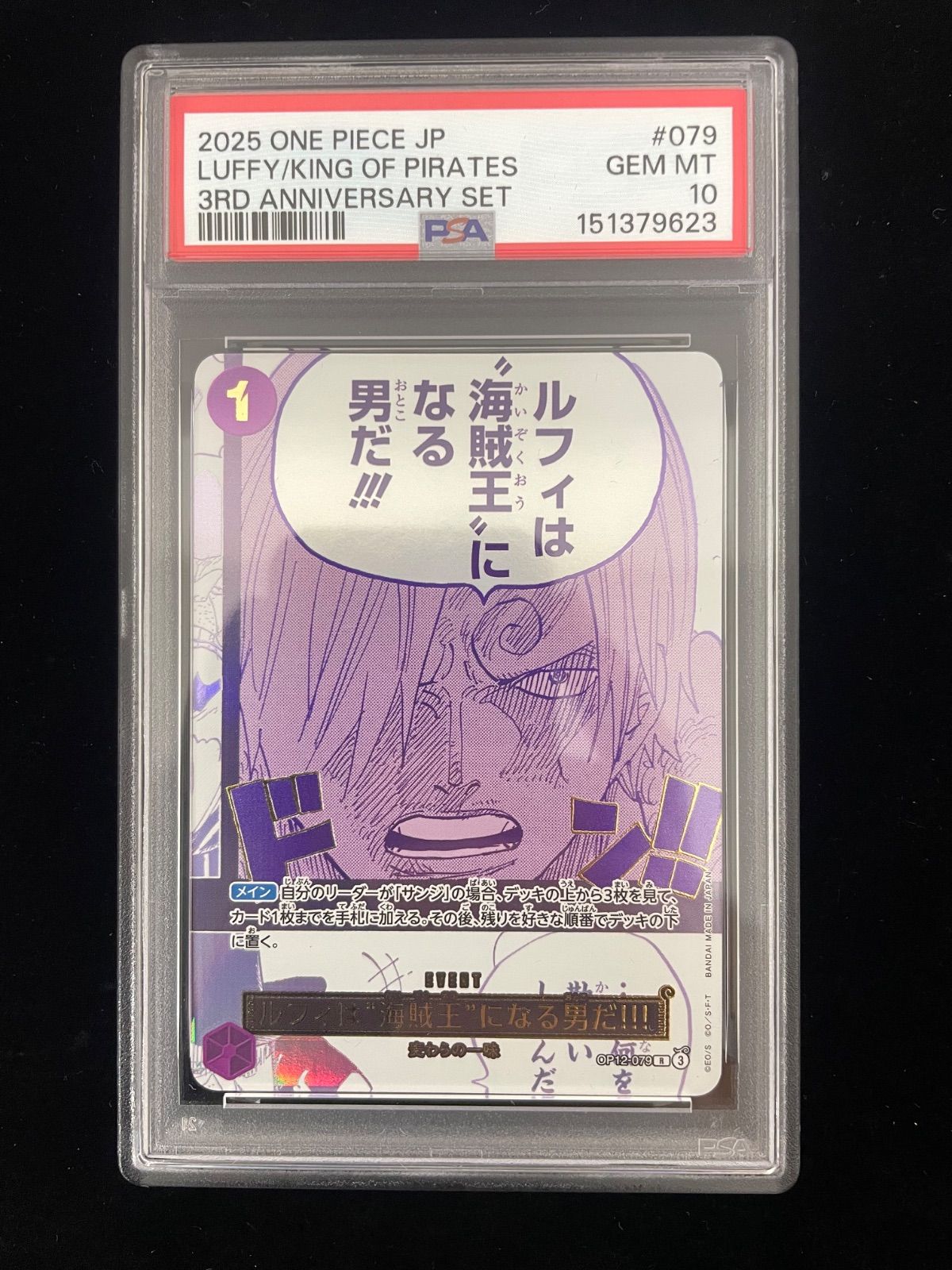 美品】PSA10 ルフィは“海賊王”になる男だ!!! R [OP12-079