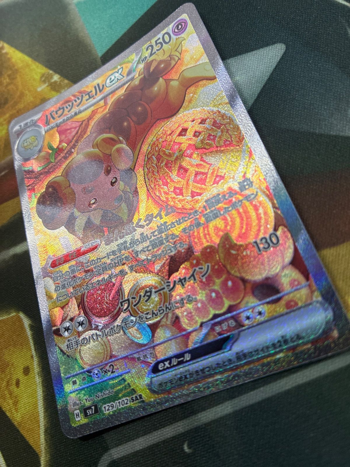 P26216 ポケモンカード バウッツェルex SAR 129/102 ステラミラクル